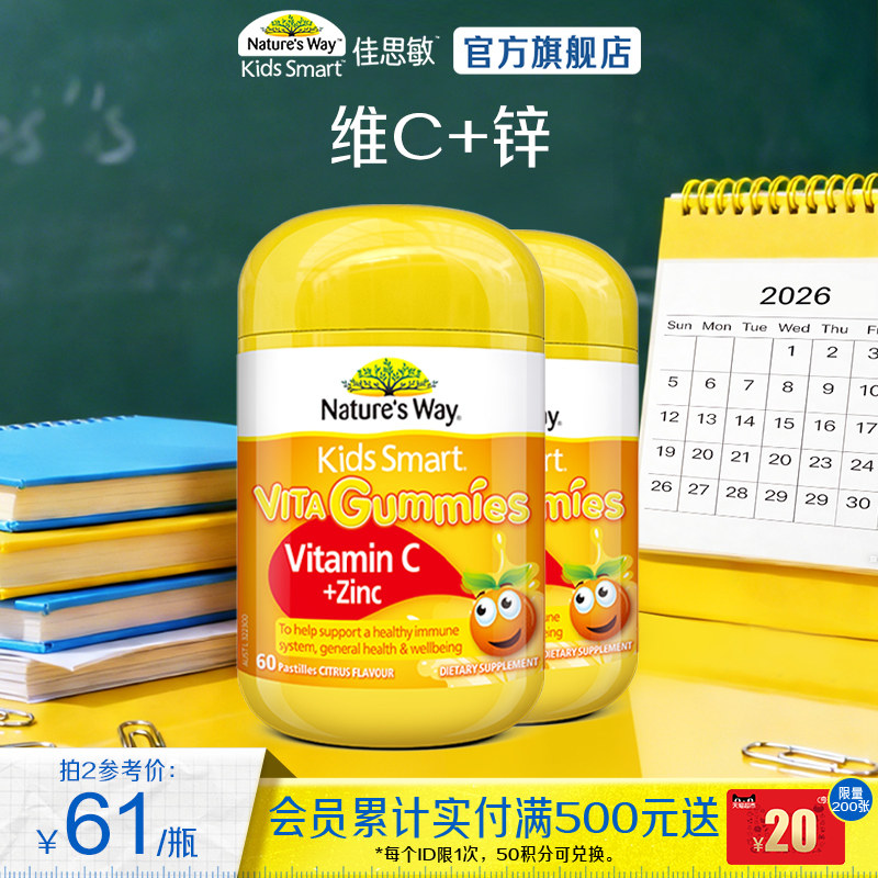 Nature'sWay澳洲佳思敏儿童维生素C软糖多维强补锌VC免疫抵抗力