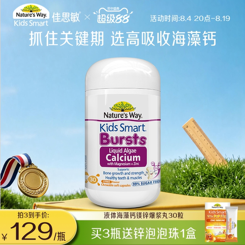 Natures Way佳思敏澳洲液体婴幼儿童有机海藻钙镁锌维生素赖氨酸
