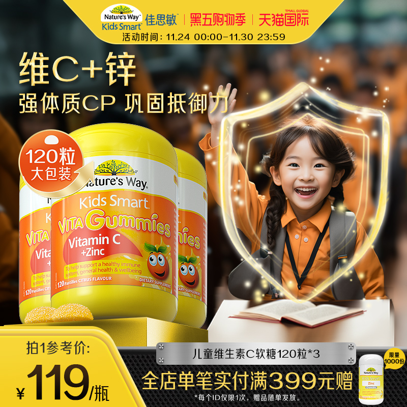 维C+锌超值装增强免疫提升食欲