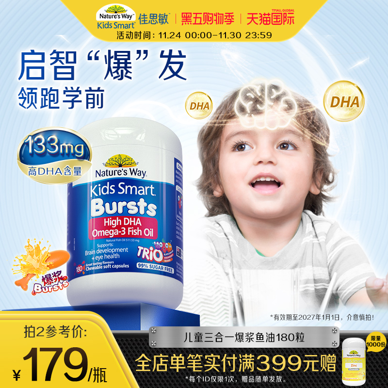 澳洲佳思敏旗舰店三色鱼油DHA婴幼儿童补脑护眼180粒爆浆丸