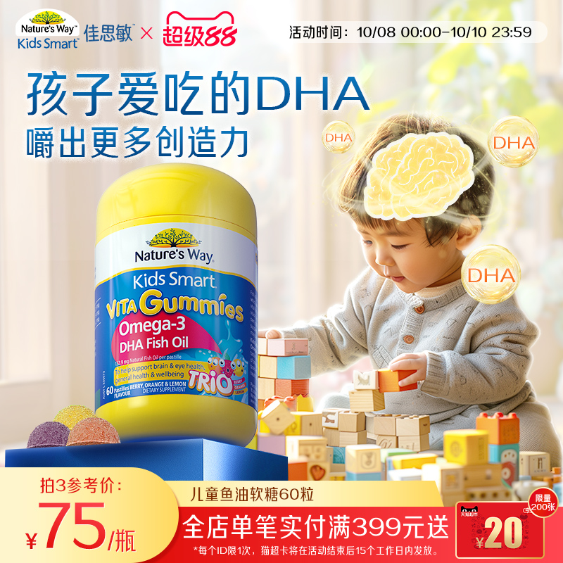 Nature's Way澳洲佳思敏欧米茄3深海鱼油儿童dha软糖60粒