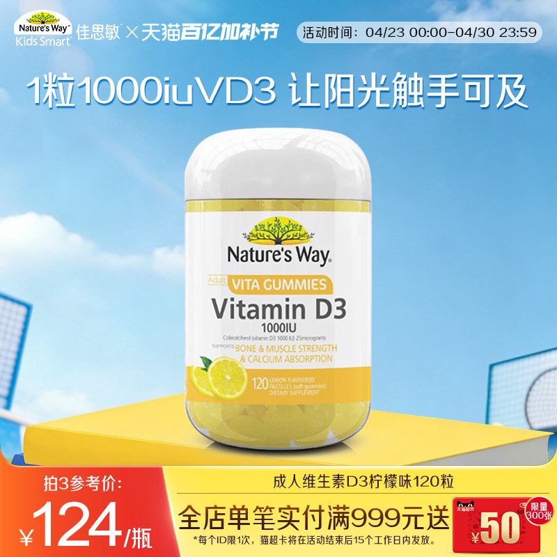 Nature's Way澳洲成人维生素D3软糖柠檬味120粒保健品补钙促吸收