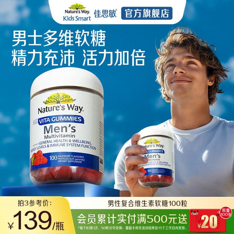 Nature'sWay澳萃维男士复合维生素软糖成人VBV12D3锌镁