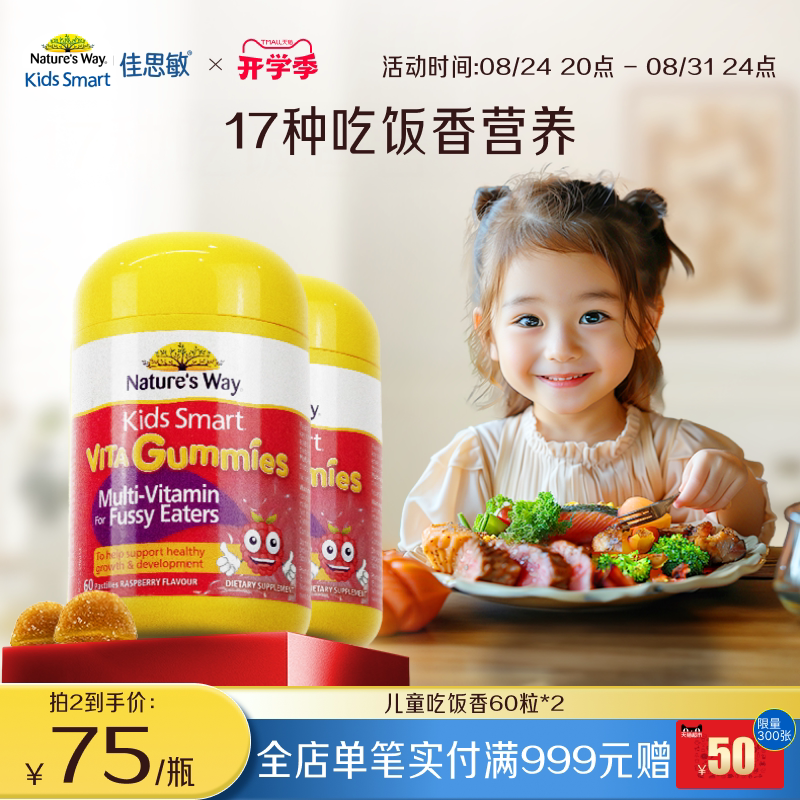 Nature'sWay澳洲佳思敏儿童复合维生素B族多维锌吃饭香软糖*2