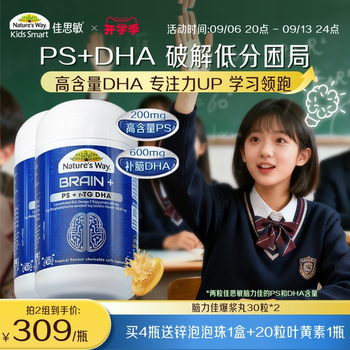 Nature'sWay佳思敏脑力佳鱼油PS磷脂酰丝氨酸DHA*2