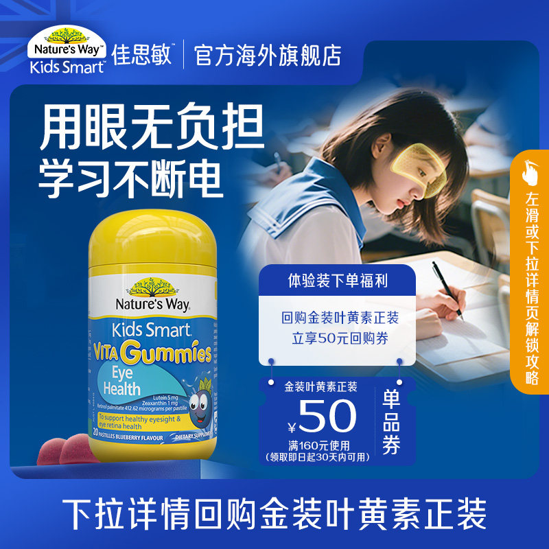 Nature'sWay佳思敏儿童叶黄素胶囊20粒护眼软糖保护视力