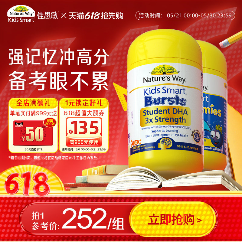 naturesway澳洲佳思敏儿童DHA叶黄素营养包满分组合记忆眼脑黄金