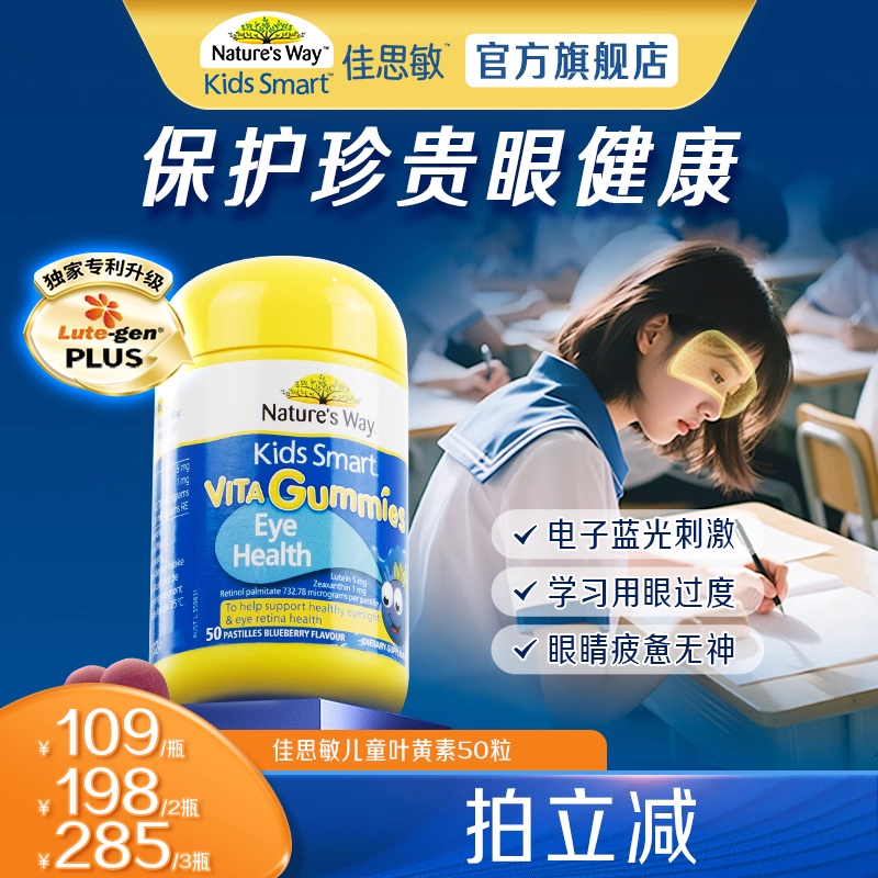 【达人专享】Natures Way佳思敏儿童叶黄素软糖学生护眼防蓝光