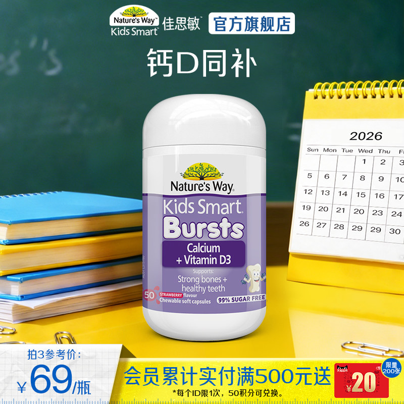 Nature'sWay澳洲佳思敏VD3液体钙软胶囊50粒婴幼儿宝宝补钙钙片