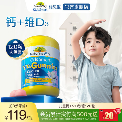 Nature's Way澳洲佳思敏儿童学生补钙软糖VD3钙