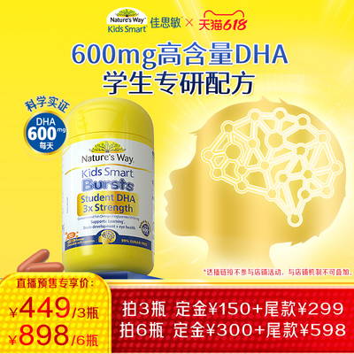 【达人专享】NaturesWay佳思敏儿童三倍DHA鱼油