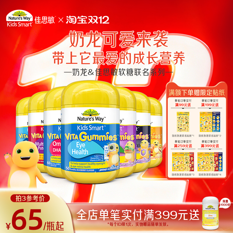 【部分临期】Nature'sWay佳思敏奶龙IP联名儿童复合维生素软糖