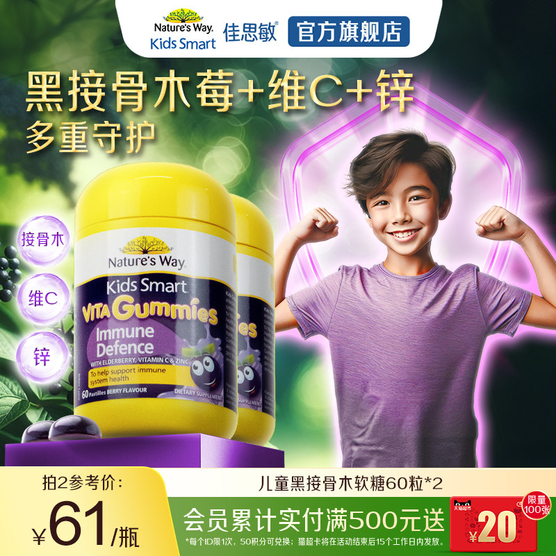 Nature's Way佳思敏维生素黑接骨木软糖小黑果宝宝自身免疫调节剂