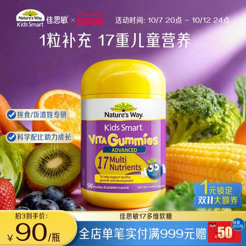 Nature'sWay儿童17多维软糖