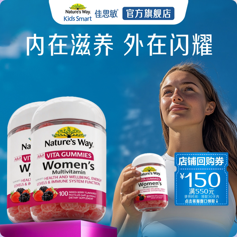 百补Nature'sWay女性复合维生素成人软糖维生素B维生素C维生素E
