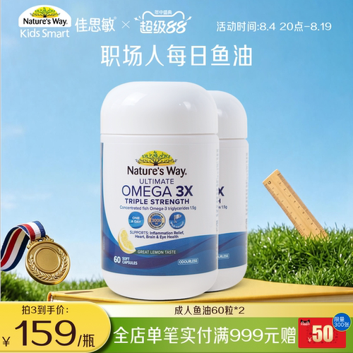 三倍高纯鱼油科学配比NHA 日常保健呵护心脑