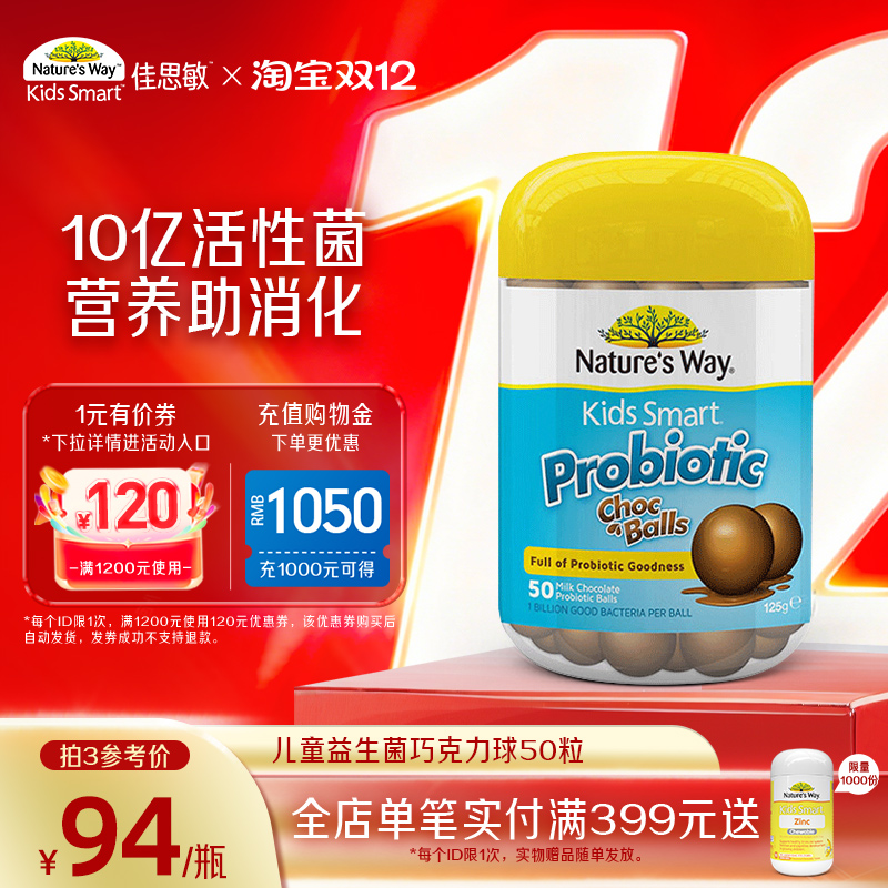 Nature's Way澳洲佳思敏儿童益生菌调理肠胃便秘强免疫力巧克力球