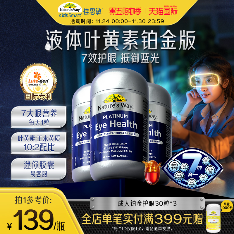 NaturesWay澳萃维成人液体叶黄素胶囊铂金护眼虾青素