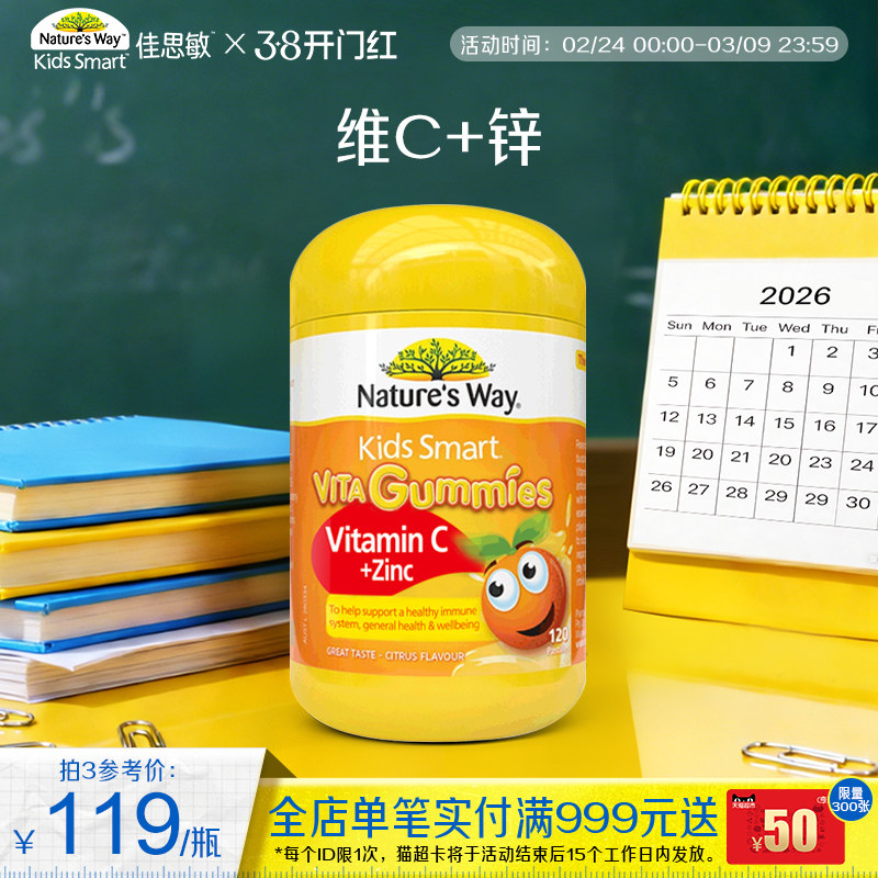 Nature'sWay澳洲佳思敏儿童维生素C软糖多增强补锌VC免疫抵抗力