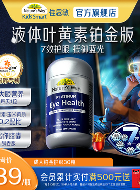 NaturesWay澳萃维螯合型成人液体叶黄素胶囊虾青素护眼部疲劳30s