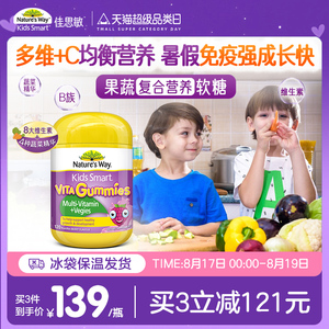 澳洲佳思敏儿童复合维生素C增强宝宝力B族免疫果蔬偏食软糖多维锌