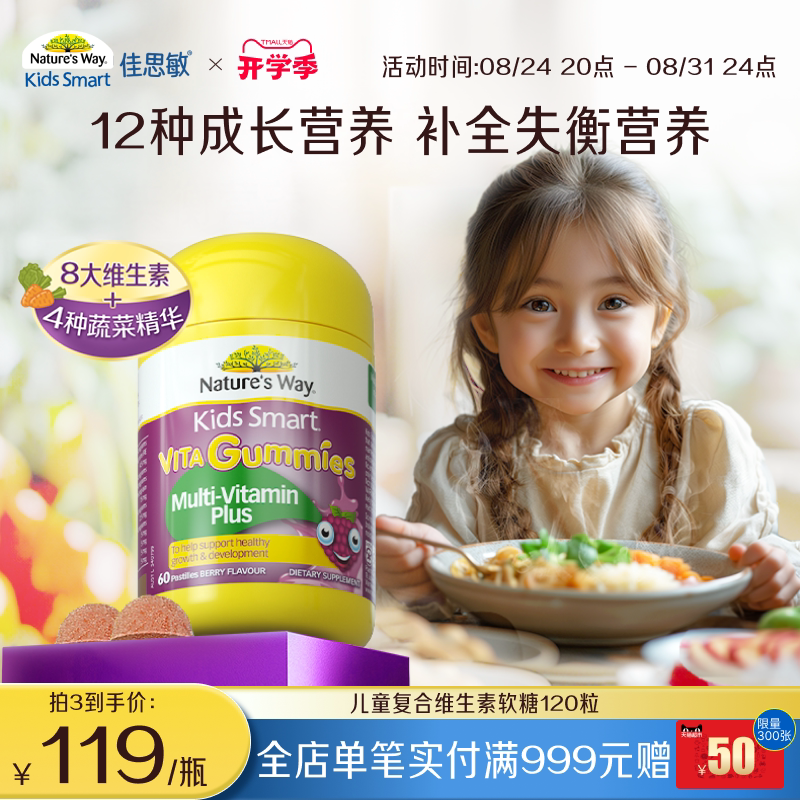Nature's Way澳洲佳思敏儿童维生素CB族复合果蔬软糖