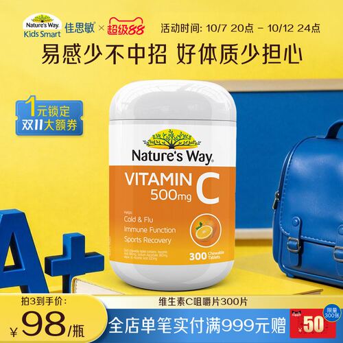 nature'sway免疫力含片维生素C