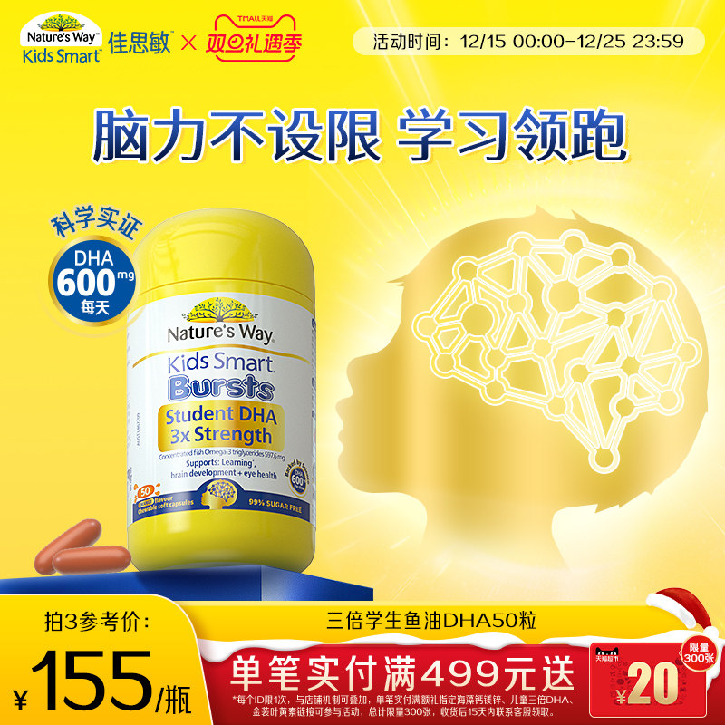 佳思敏澳洲三倍dha学生备考鱼油