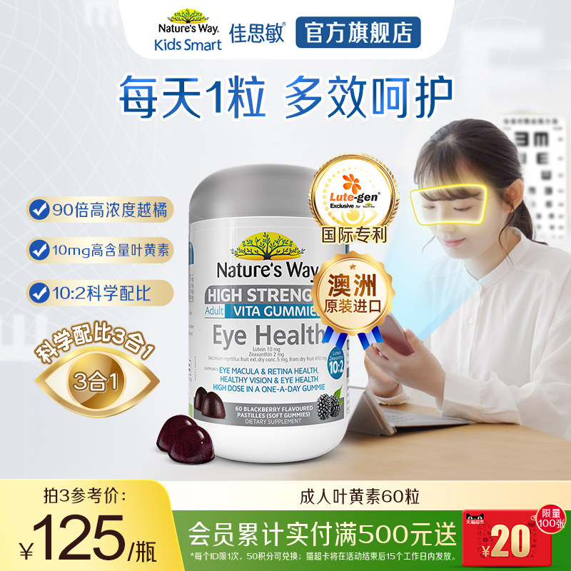 NaturesWay澳洲进口澳萃维成人叶黄素护眼睛软糖蓝莓越橘花青素