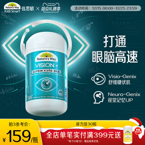 Nature's Way澳洲佳思敏视力佳儿童叶黄素眼脑同补专利护眼鱼油