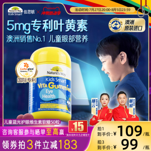 澳洲佳思敏儿童叶黄素专利护眼软糖复合维生素A非婴幼儿保护视力