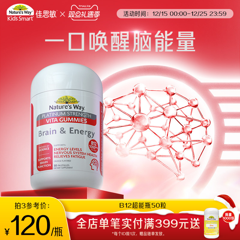 Nature's Way澳洲佳思敏VB12超能瓶复合维生素b族补大脑能量提神