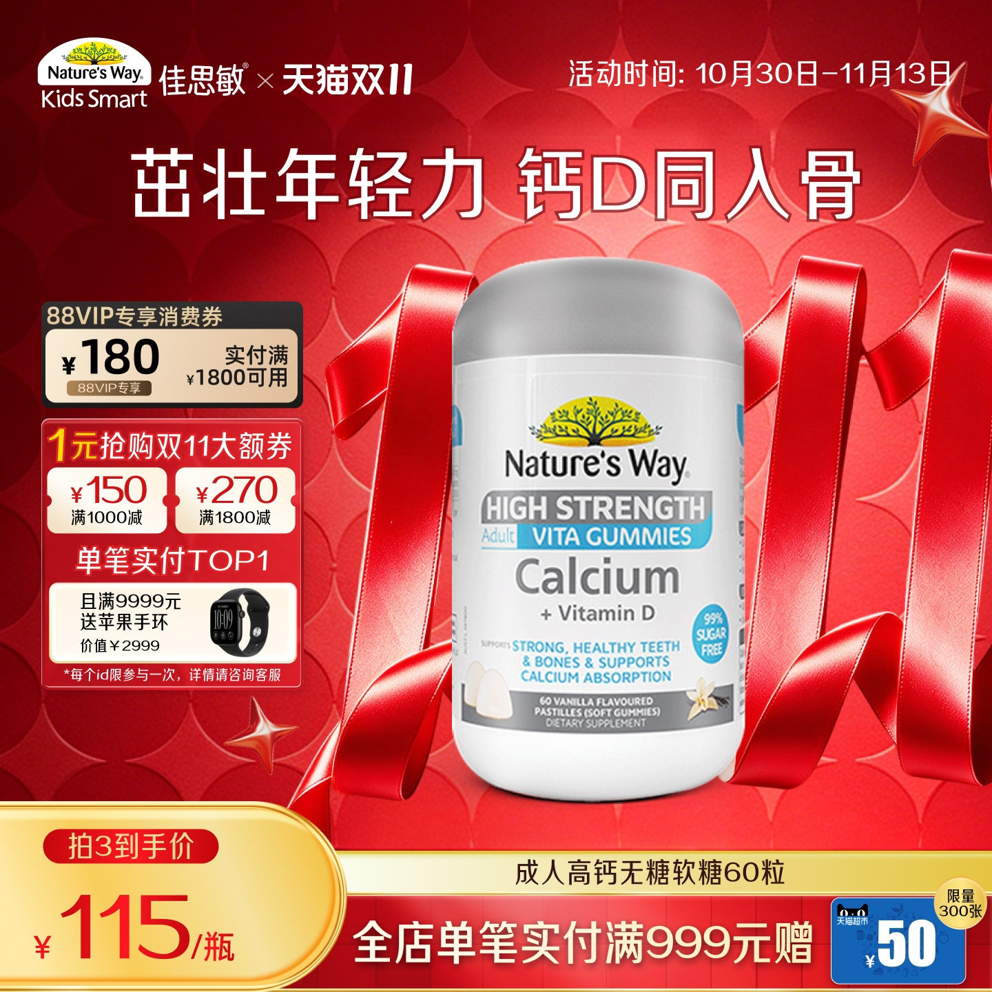 NaturesWay澳萃维成人钙+维D软糖助钙吸收补乳钙片维生素VD3无糖