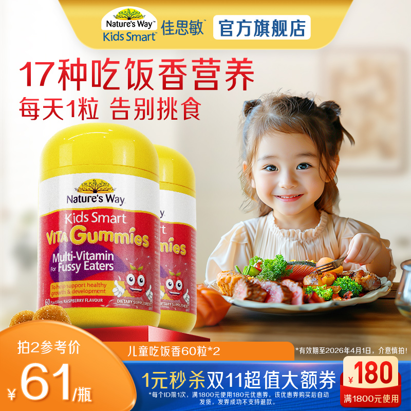 Nature'sWay澳洲佳思敏儿童复合维生素B族多维锌吃饭香软糖*2