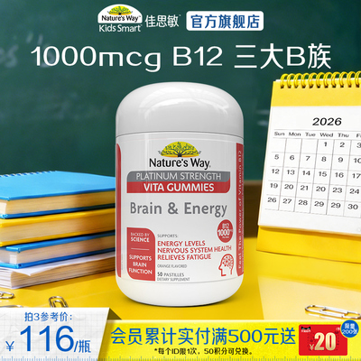 Nature's Way澳洲佳思敏VB12超能瓶复合维生素b族补大脑能量提神