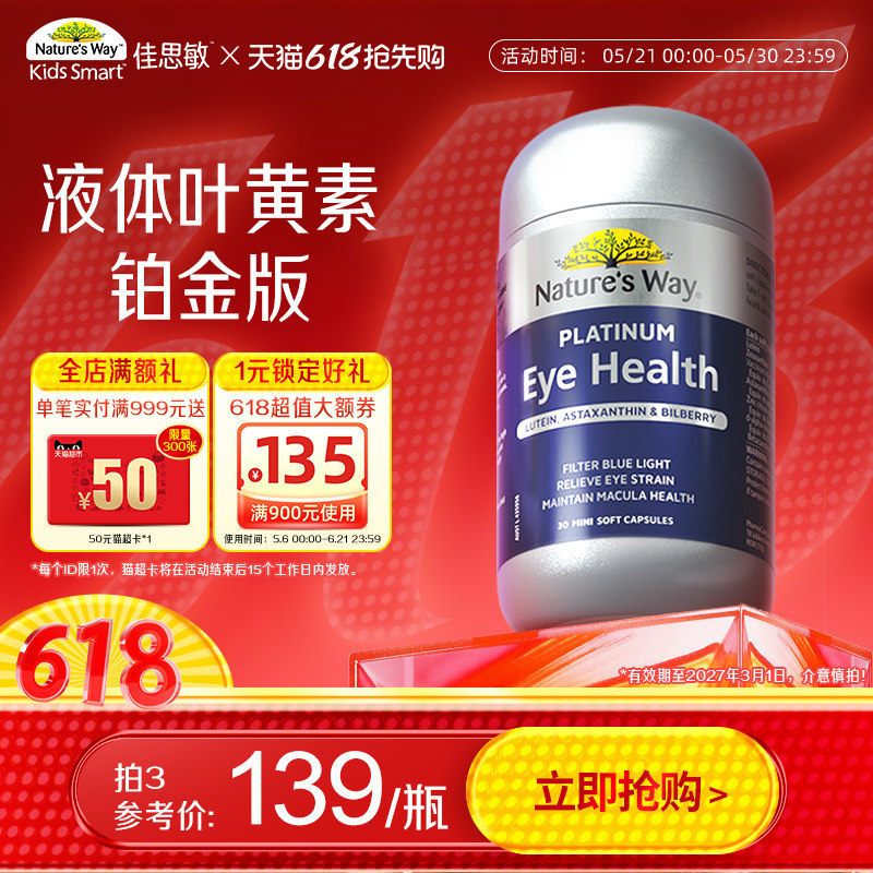 NaturesWay澳洲进口澳萃维螯合型成人液体叶黄素胶囊虾青素护眼