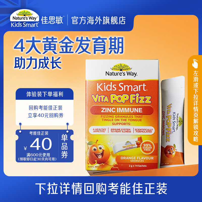 【U先】NaturesWay佳思敏儿童柠檬酸锌复合维生素锌助力成长发育