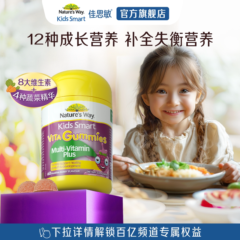 百亿Nature'sWay澳洲佳思敏复合儿童vc免疫力软糖宝宝蔬菜营养