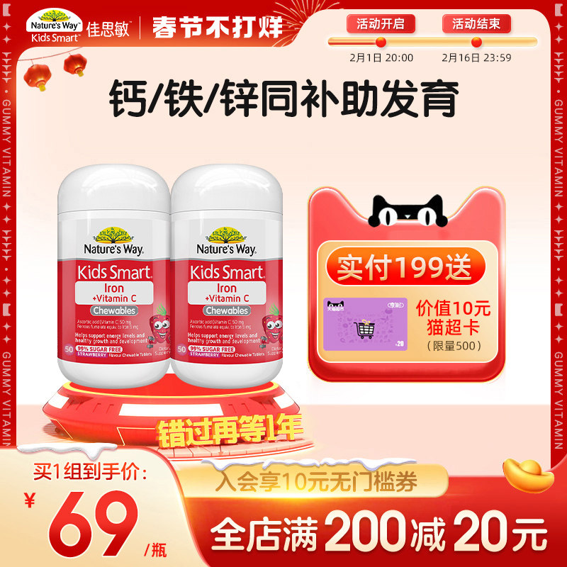 naturesway澳洲佳思敏儿童补铁钙铁锌VC贫血小红脸补铁片婴儿学生