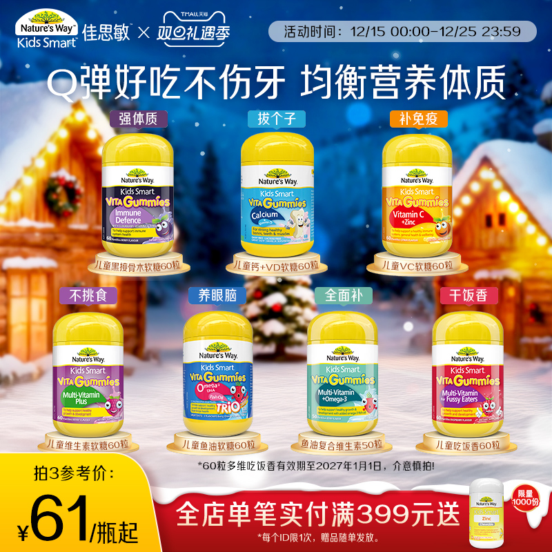 Nature'sWay澳洲进口佳思敏儿童复合维生素C软糖DHA