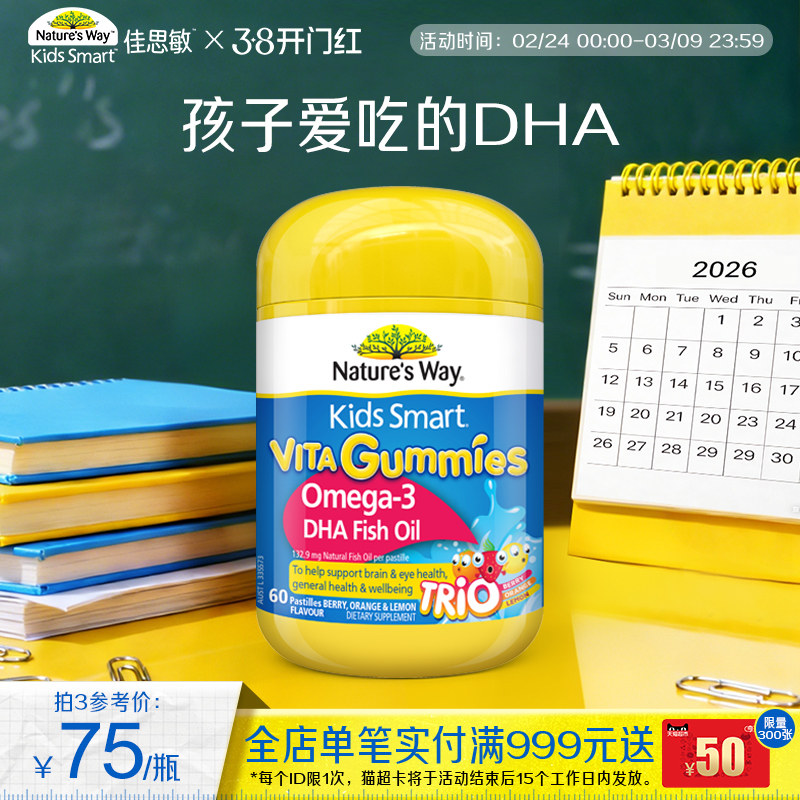 Nature's Way澳洲佳思敏欧米茄3深海鱼油儿童dha软糖60粒