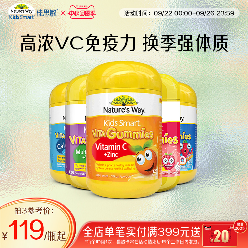Nature'sWay佳思敏儿童复合维生素软糖锌叶黄素DHA
