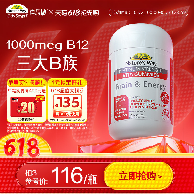 Nature's Way澳洲佳思敏青少年VB12超能瓶学生能量提神非鱼油