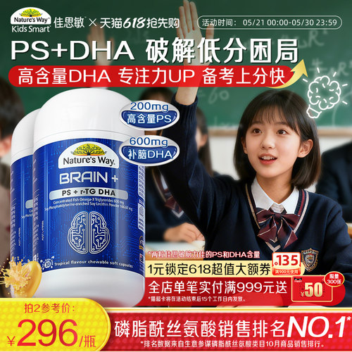 Nature'sWay佳思敏脑力佳鱼油PS磷脂酰丝氨酸DHA*2
