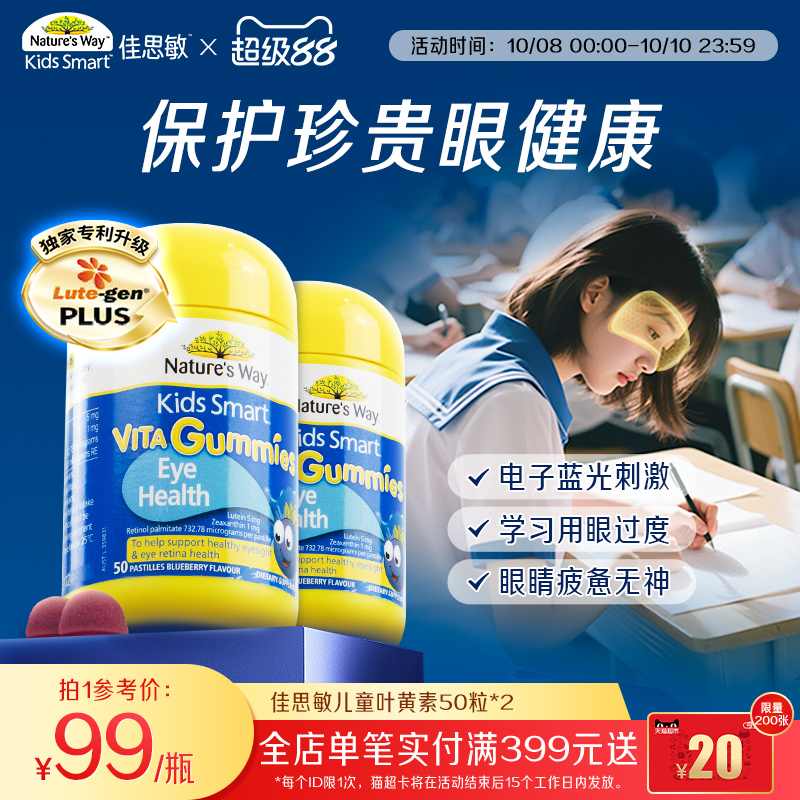 Nature'sWay澳洲佳思敏儿童叶黄素软糖专利防蓝光护视力