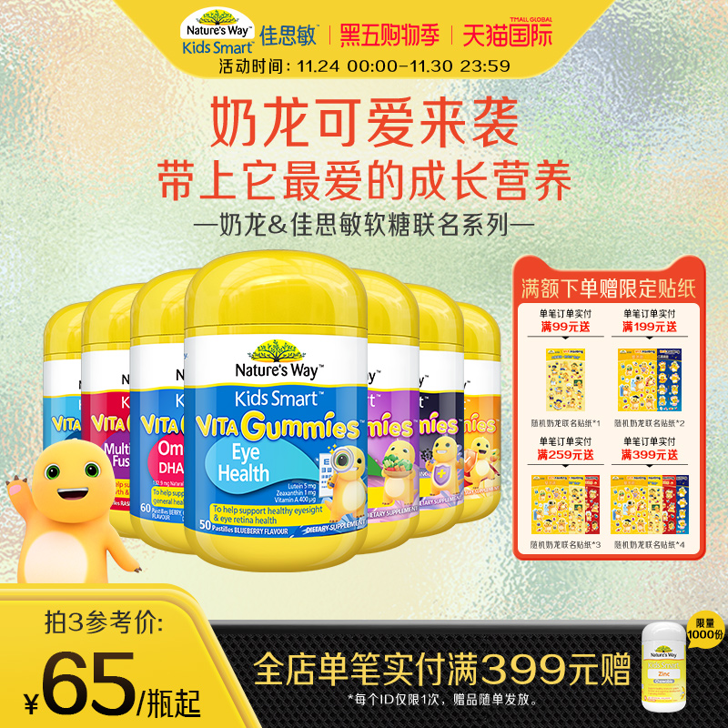【部分临期】Nature'sWay佳思敏奶龙IP联名儿童复合维生素软糖