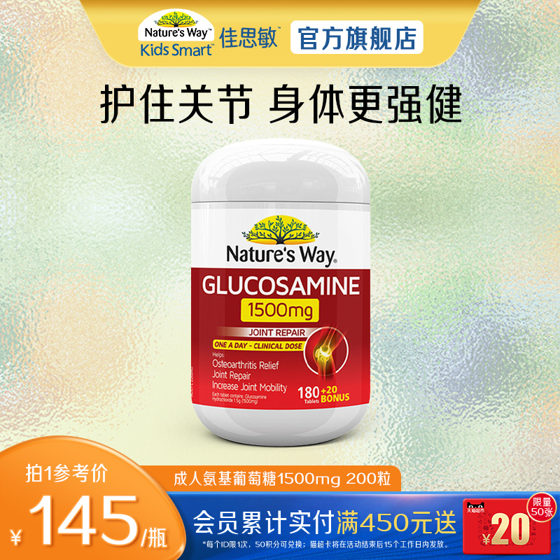 养骨关节必备氨基酸葡萄糖1500mg