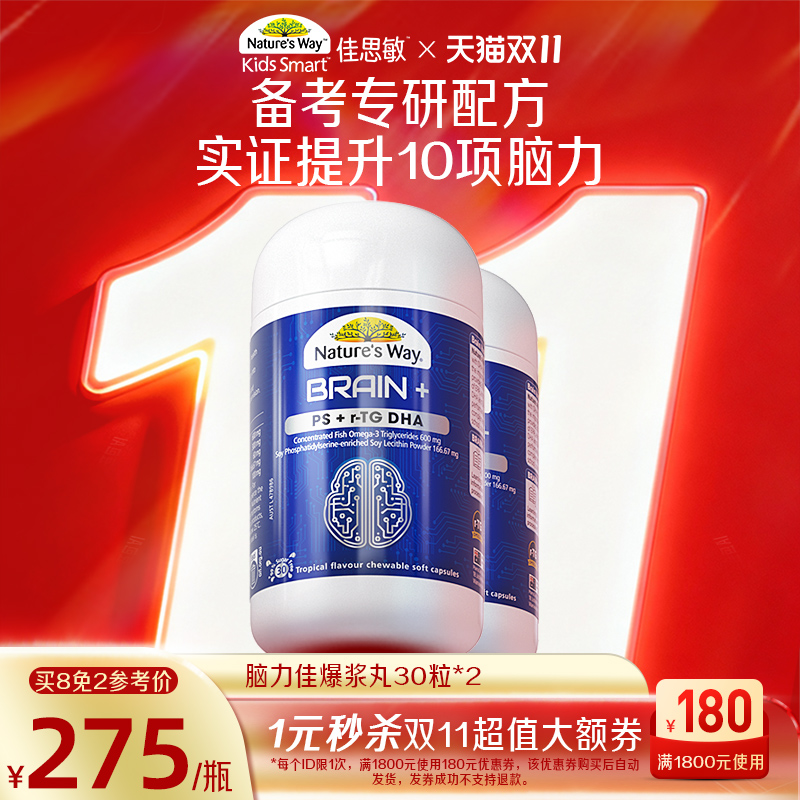 Nature'sWay佳思敏脑力佳鱼油PS磷脂酰丝氨酸DHA*2