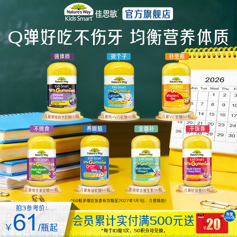 Nature'sWay澳洲进口佳思敏儿童复合维生素C软糖DHA