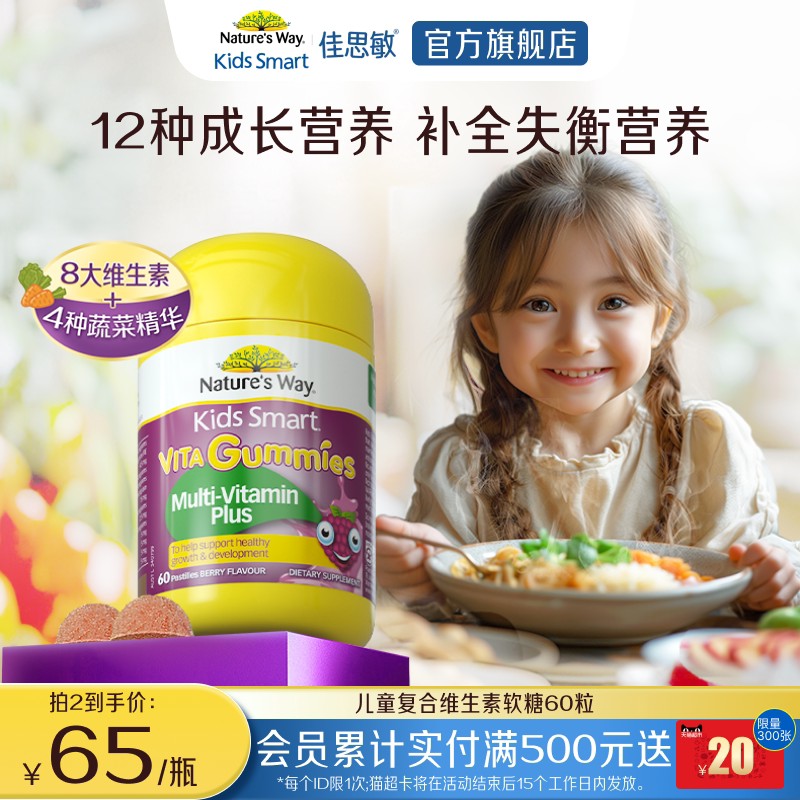 Nature'sWay澳洲佳思敏复合儿童vc免疫力软糖宝宝蔬菜营养60粒